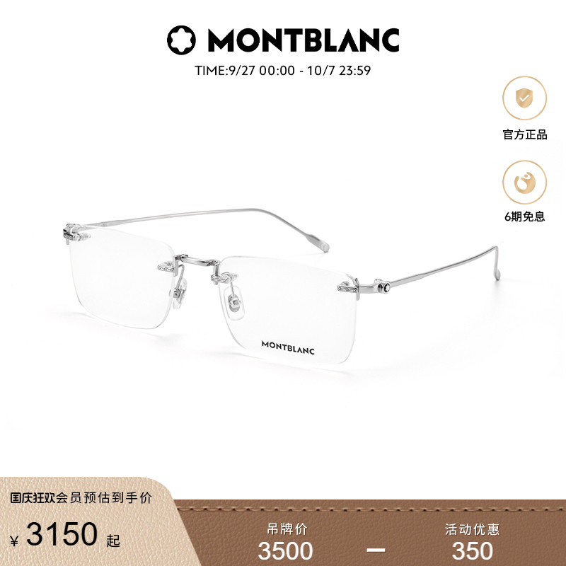 万宝龙Montblanc无框光学眼镜框