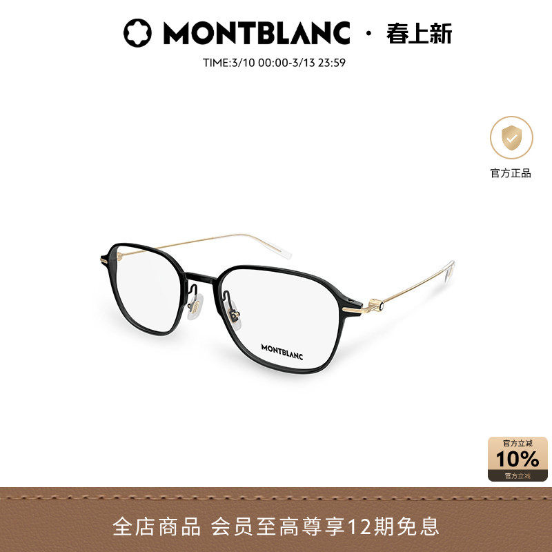 万宝龙Montblanc金属全框男女同款黑金光学近视眼镜框镜架MB0358O