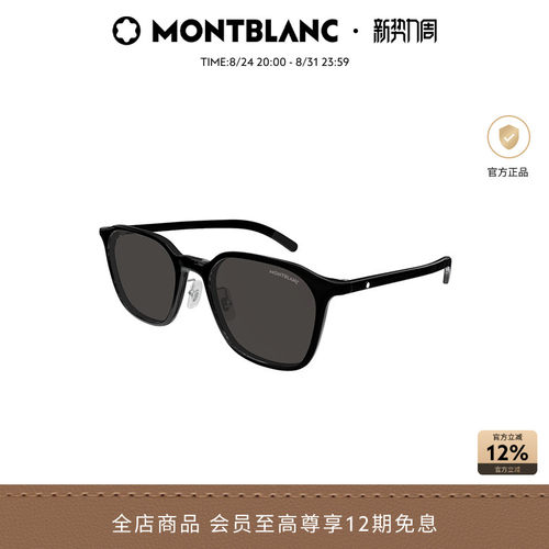 万宝龙Montblanc方圆框太阳镜
