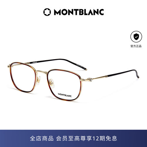 万宝龙眼镜框金属全框近视镜架