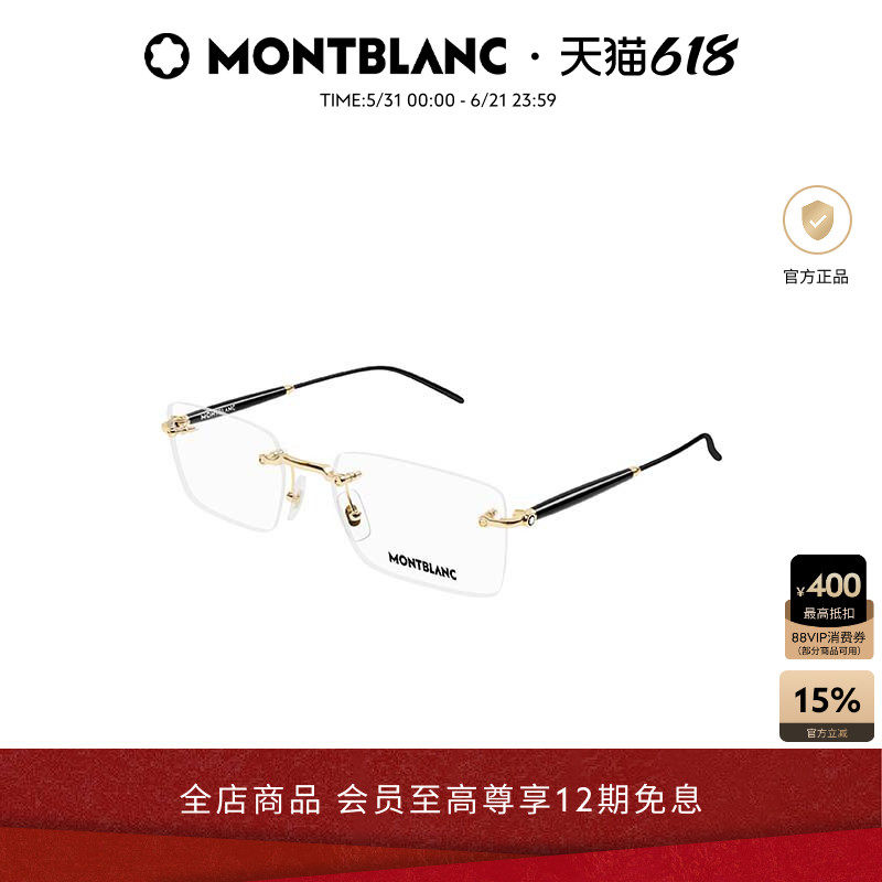 万宝龙Montblanc男女同款无框成熟商务气质光学近视眼镜框MB0411O