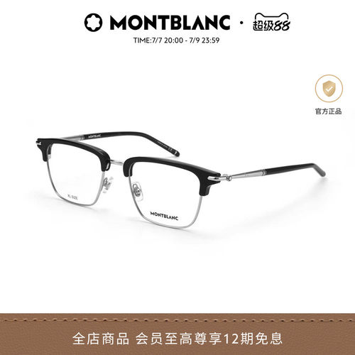 万宝龙Montblanc眉框光学镜框
