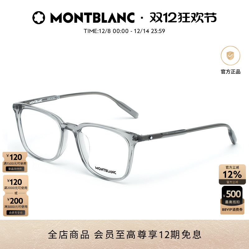 万宝龙板材近视光学镜框