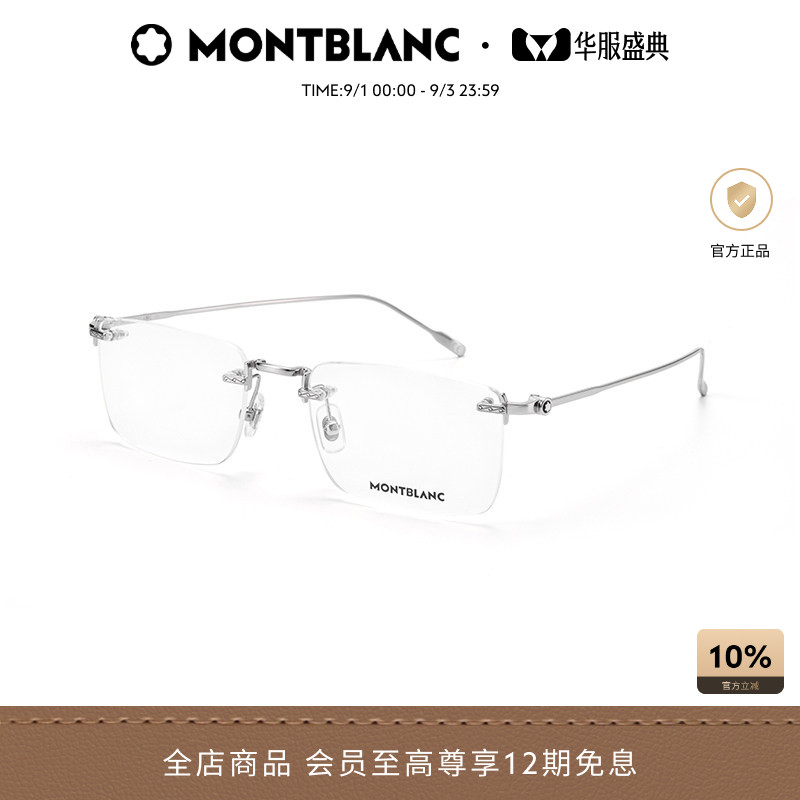 万宝龙Montblanc无框光学眼镜框图片