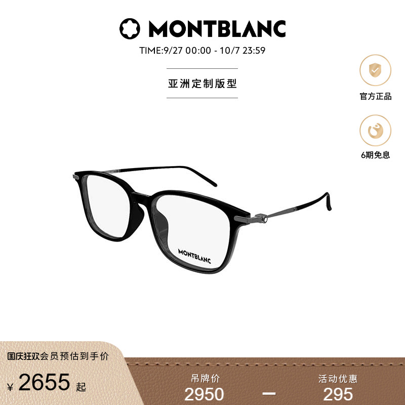 万宝龙Montblan轻质钛方形眼镜框