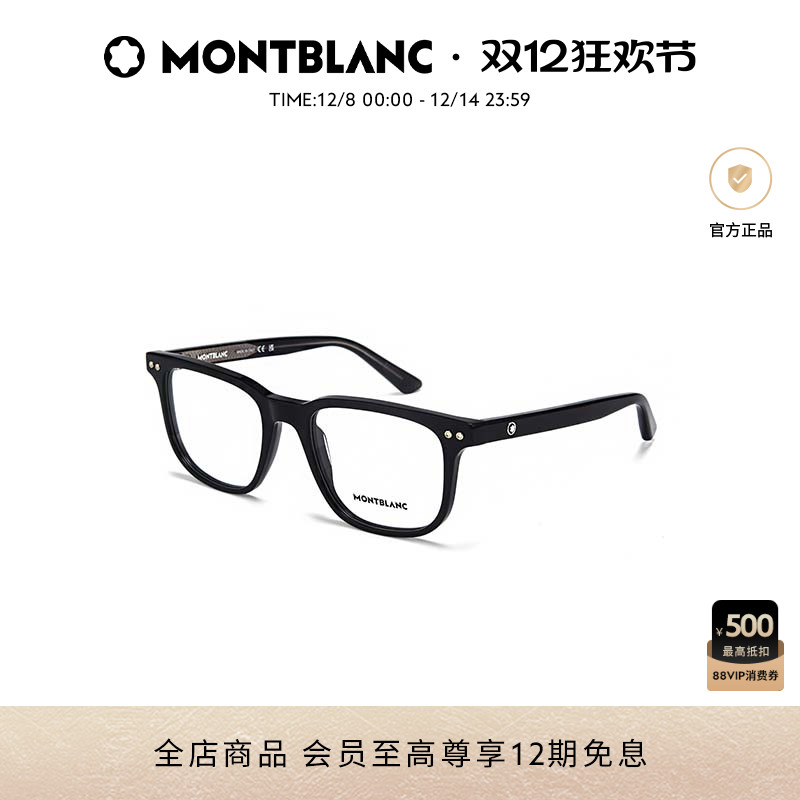 万宝龙Montblanc矩形简约光学镜