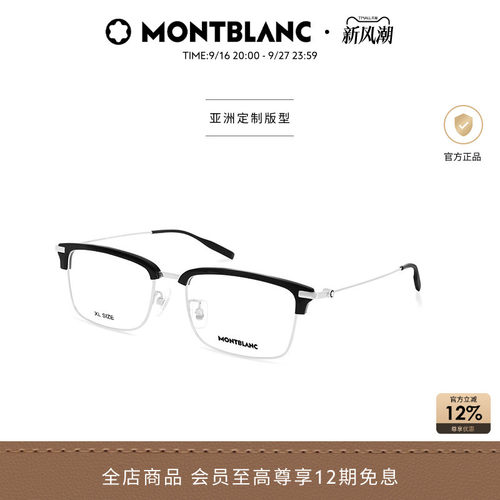 万宝龙眉框轻质钛眼镜框
