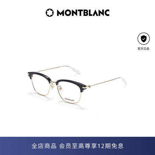 万宝龙Montblanc眉框光学镜