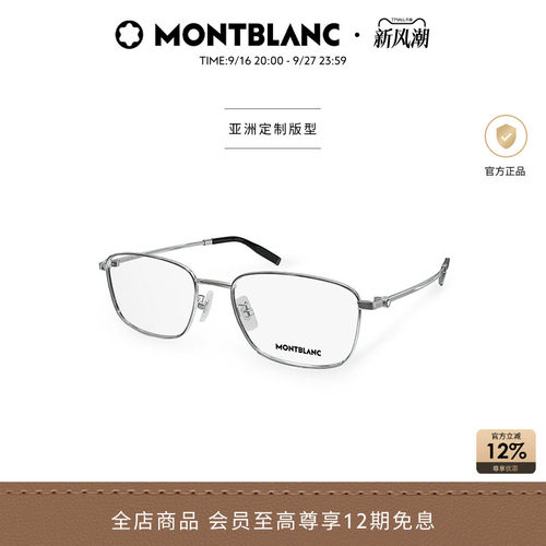 万宝龙Montblanc轻质钛光学镜框