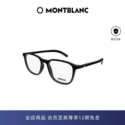 万宝龙Montblanc方框光学镜框