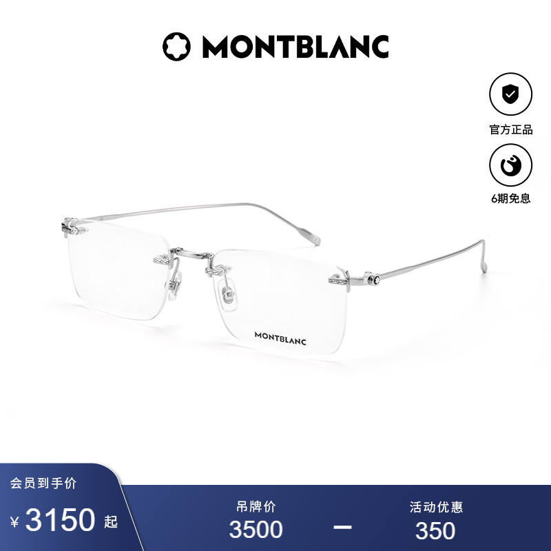 万宝龙Montblanc无框光学眼镜框