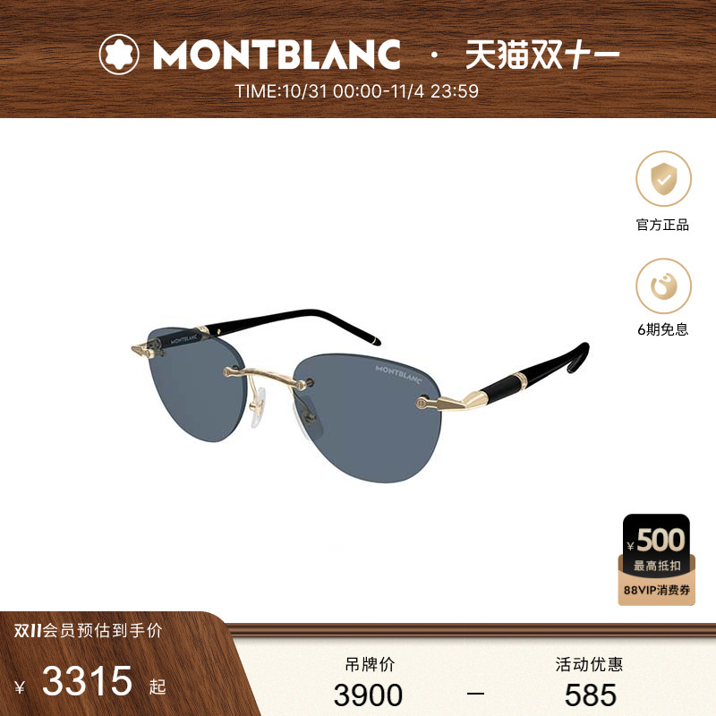 万宝龙Montblanc圆形无框太阳镜