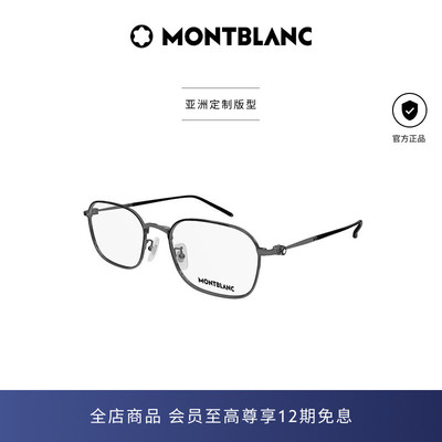 万宝龙Montblan方框轻质钛镜框