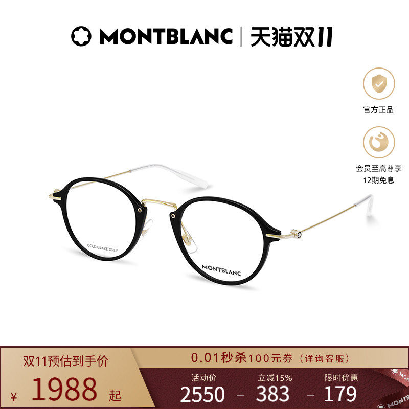 万宝龙Montblanc男女同款圆框小框素颜光学近视眼镜框镜架MB0297O
