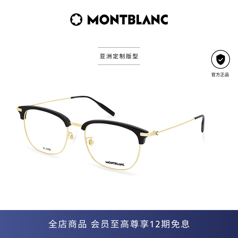 万宝龙Montblanc钛合金光学镜框图片