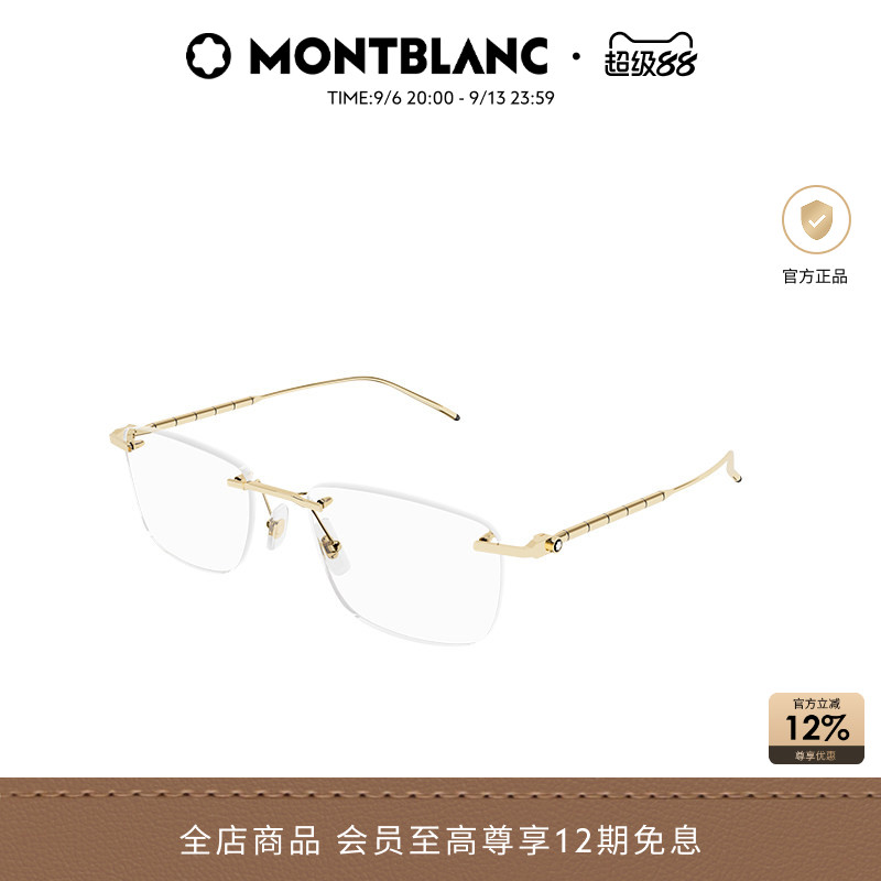 万宝龙Montblanc男女同款亮泽金属无框斯文近视光学镜架MB0215O
