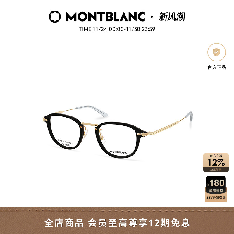 万宝龙Montblanc男女同款黑色圆框小框近视光学眼镜框镜架MB0336O