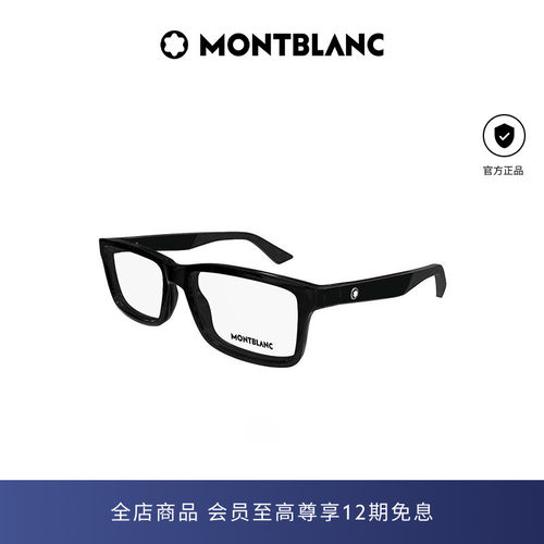 万宝龙Montblanc窄框方形镜框