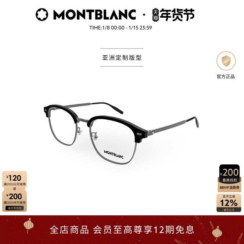 万宝龙Montblanc男女同款轻质钛眉框光学近视眼镜框镜架MB0446OA