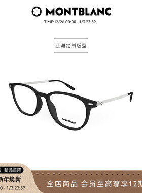 【新款】万宝龙Montblanc轻质钛男女同款光学近视眼镜框MB0448OA