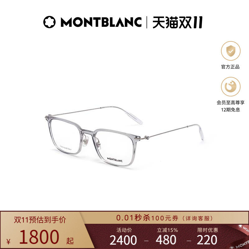 万宝龙Montblanc男女同款透色板材前框近视光学眼镜框镜架MB0100O