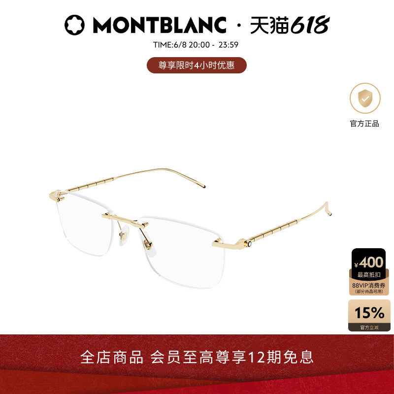万宝龙Montblanc男女同款亮泽金属无框斯文近视光学镜架MB0215O