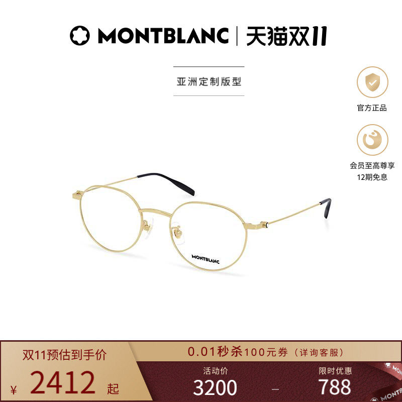 万宝龙Montblanc轻质钛合金男女同款眼镜光学眼镜框镜架MB0317OA
