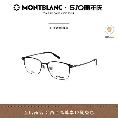 万宝龙Montblanc钛合金光学镜框
