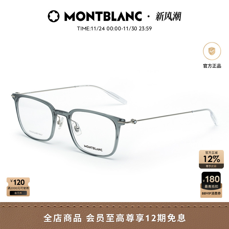 万宝龙Montblanc透明全框经典板材商务光学近视眼镜框镜架MB0100O