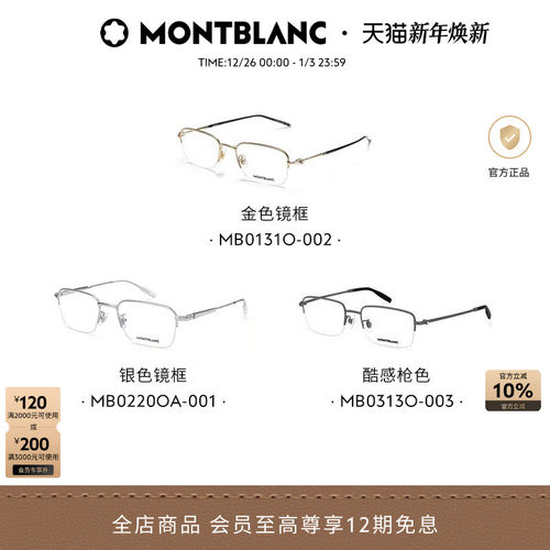 万宝龙眼镜金属半框近视眼镜框