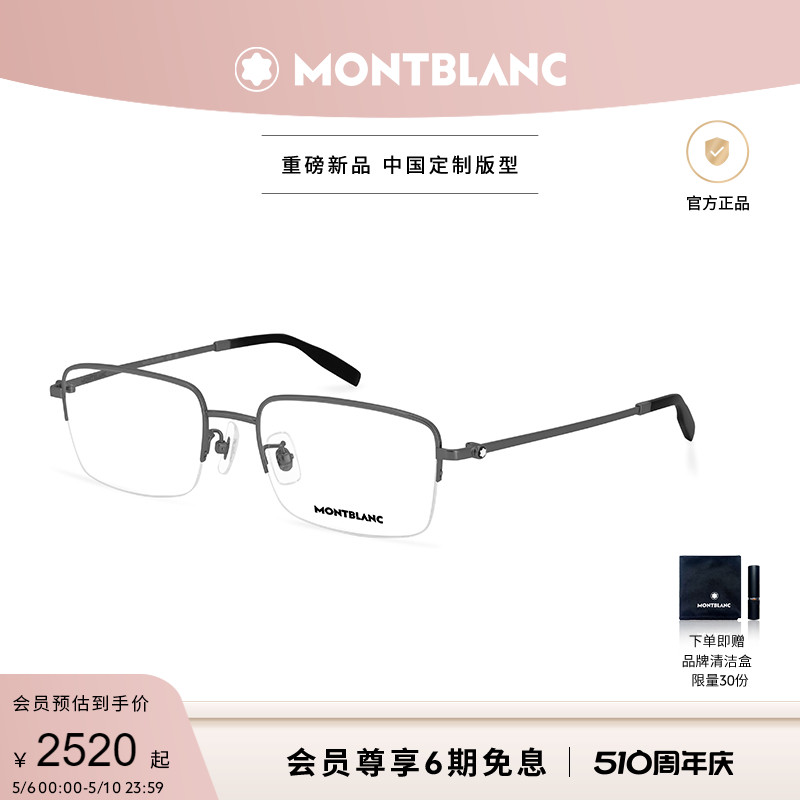 Montblanc半框钛合金光学镜