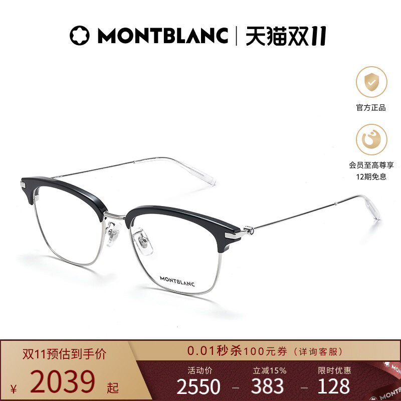 白敬亭同款万宝龙Montblanc男女眉框近视光学眼镜框镜架MB0141OK