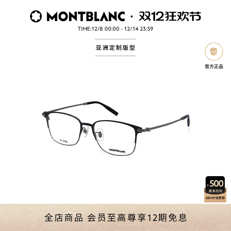 万宝龙Montblanc钛合金光学镜框