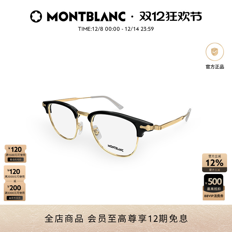 万宝龙Montblanc方形眉框眼镜框