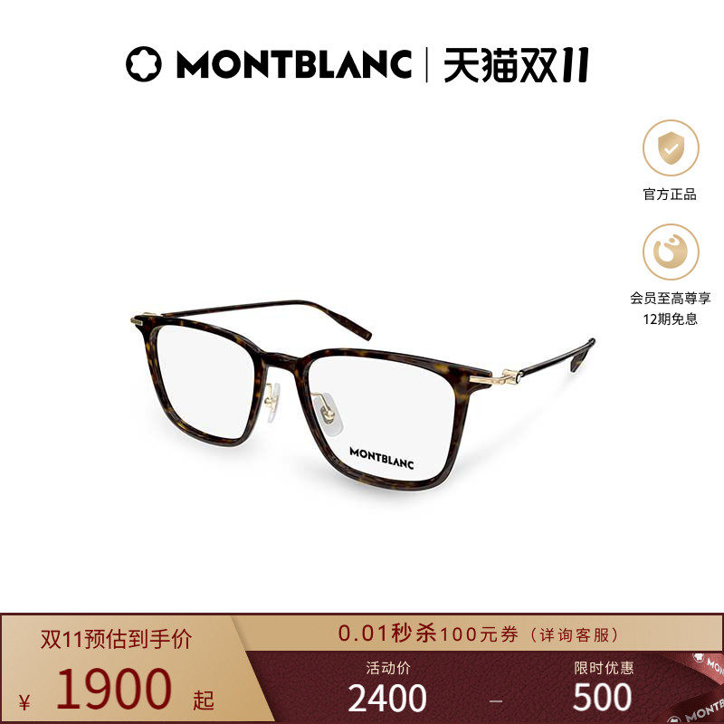 万宝龙Montblanc全框玳瑁男女同款时尚近视光学眼镜框镜架MB0354O