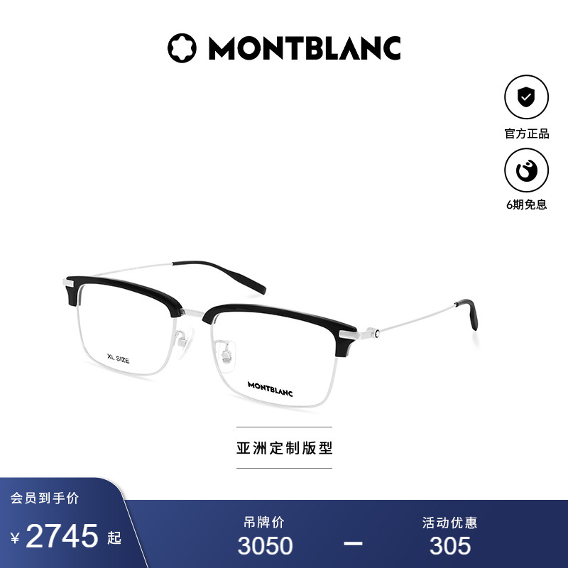 万宝龙眉框轻质钛眼镜框