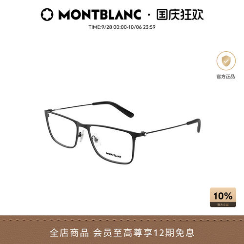 万宝龙Montblanc男女同款商务百搭矩形全框光学眼镜框MB0464O