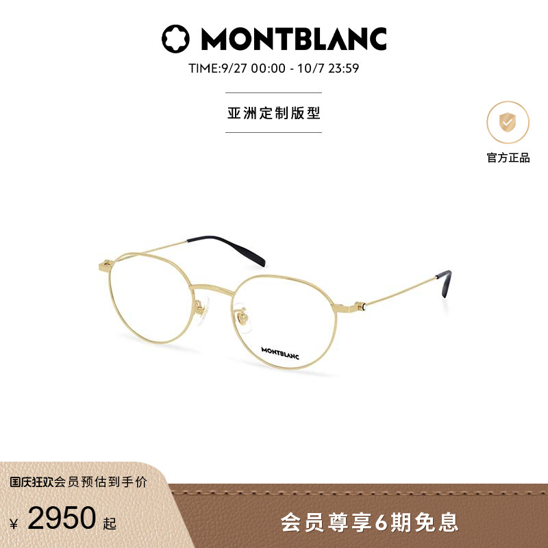 万宝龙Montblanc轻质钛光学镜框
