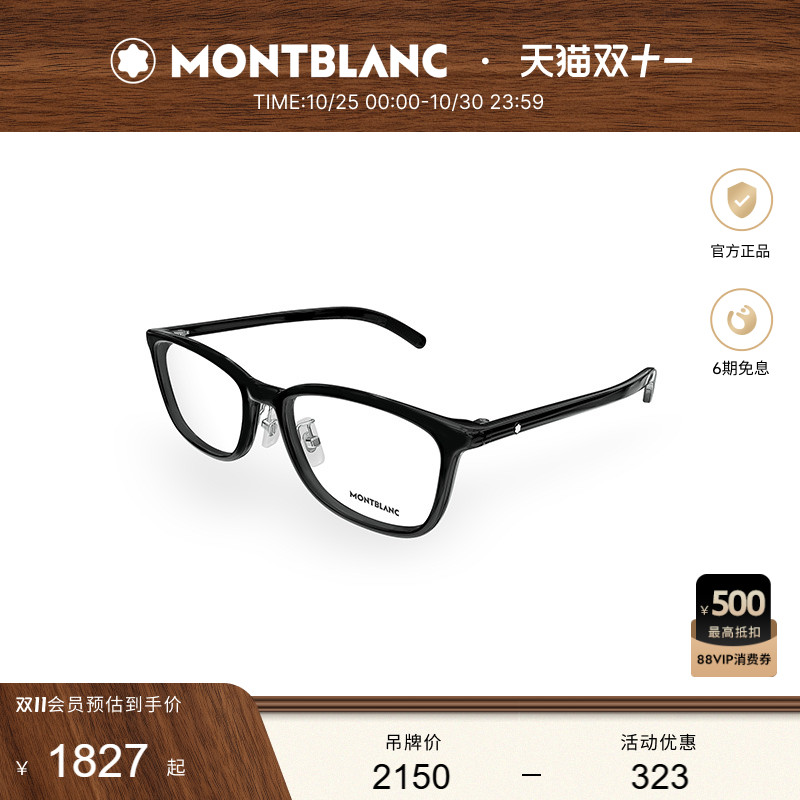 万宝龙Montblanc全框光学镜框