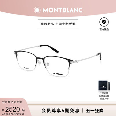 Montblanc半框钛合金光学镜