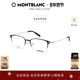 新年礼物 明星同款 万宝龙Montblanc轻质钛眉框近视眼镜框MB0314OA