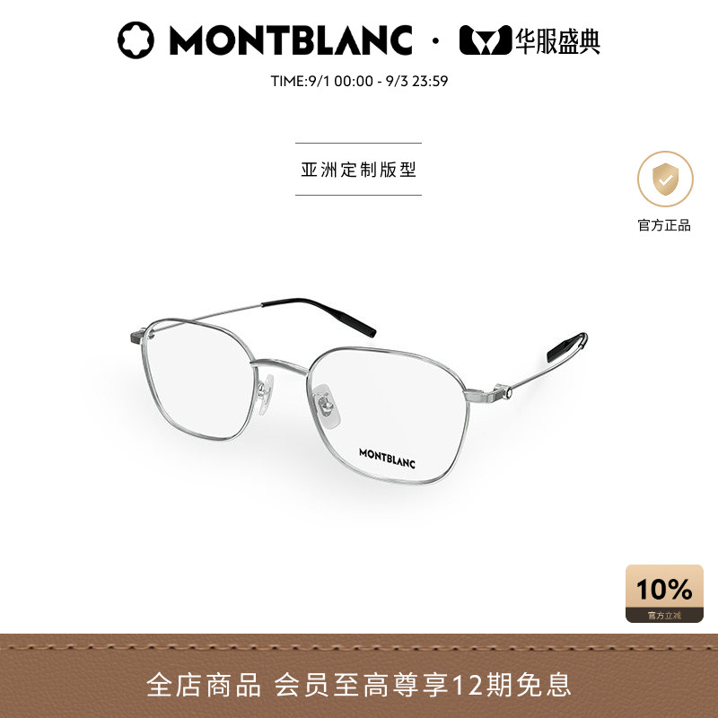 万宝龙Montblanc轻质钛光学镜框