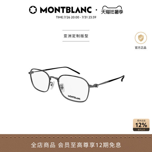 万宝龙Montblanc轻质钛方框镜框