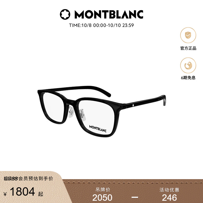 万宝龙Montblanc方框眼镜框