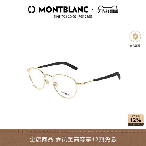 万宝龙Montblanc圆形金丝男女同款光学近视眼镜框镜架MB0423O