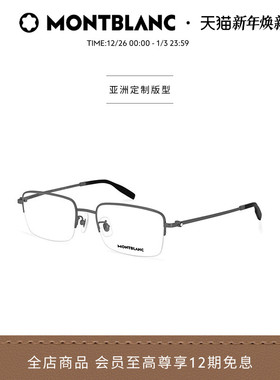 礼物明星同款万宝龙Montblanc轻质钛半框钛架光学眼镜框MB0313OA