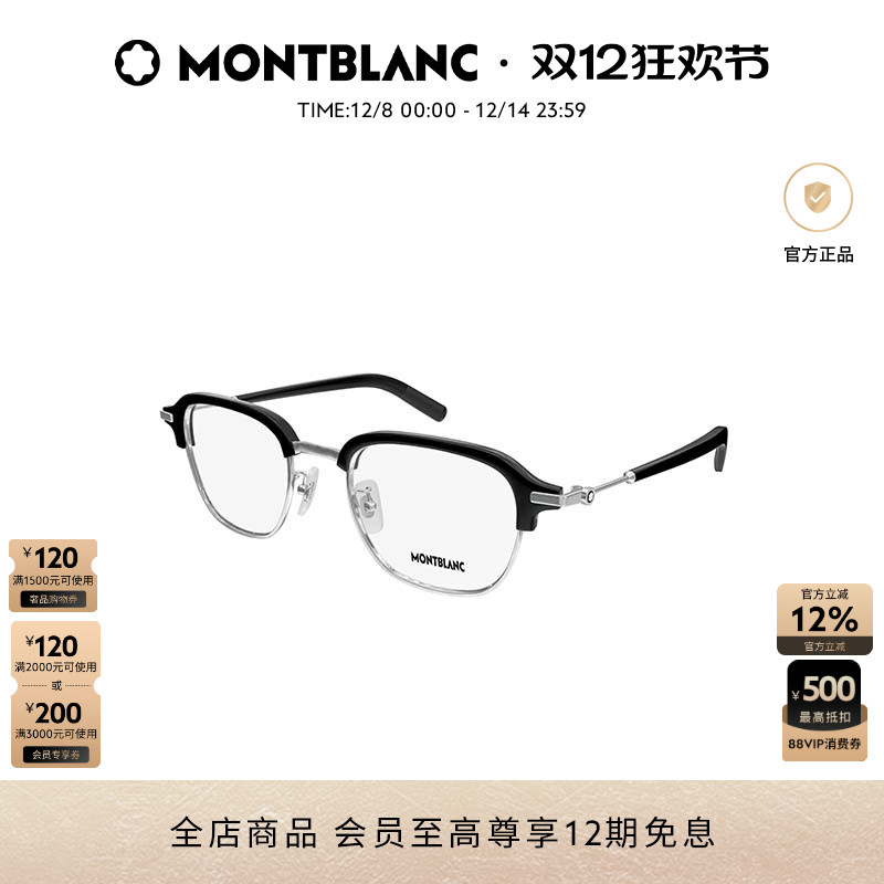 万宝龙Montblanc方框眉框眼镜框