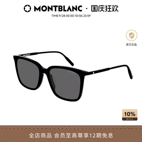 万宝龙Montblanc方形大框墨镜