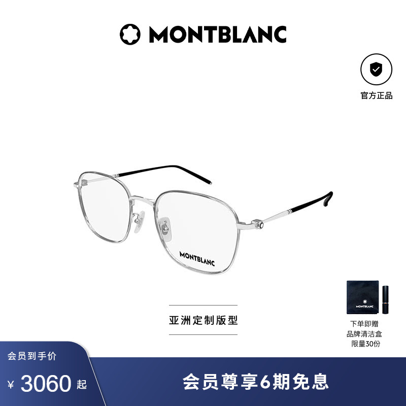 万宝龙Montblan轻质钛方框镜框