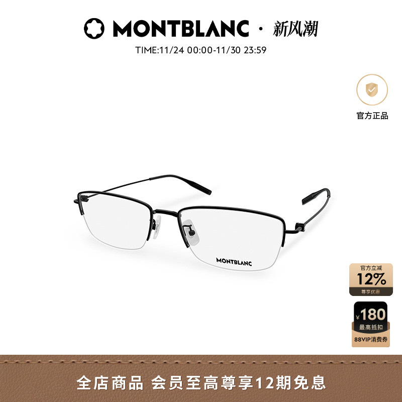 万宝龙Montblanc金属半框眼镜框